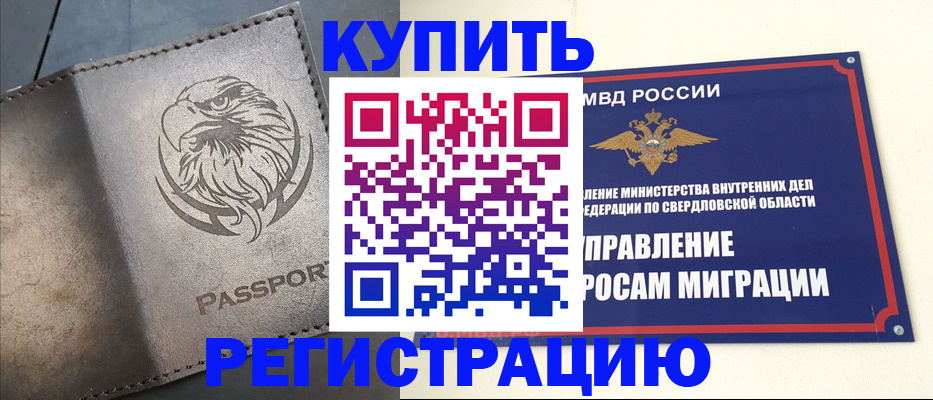 прописка поиск в Невьянске