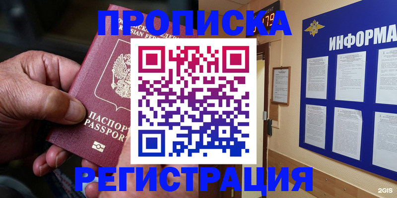 прописка гарантия в Невьянске